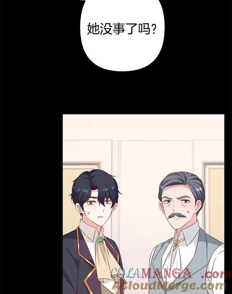 《孩子爸爸是谁？》32.作出抉择 第61页