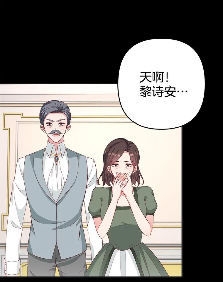 《孩子爸爸是谁？》32.作出抉择 第30页