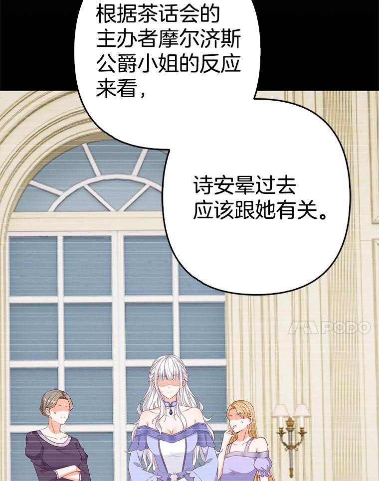 《孩子爸爸是谁？》32.作出抉择 第45页