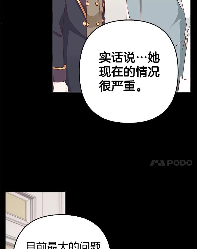 《孩子爸爸是谁？》32.作出抉择 第62页