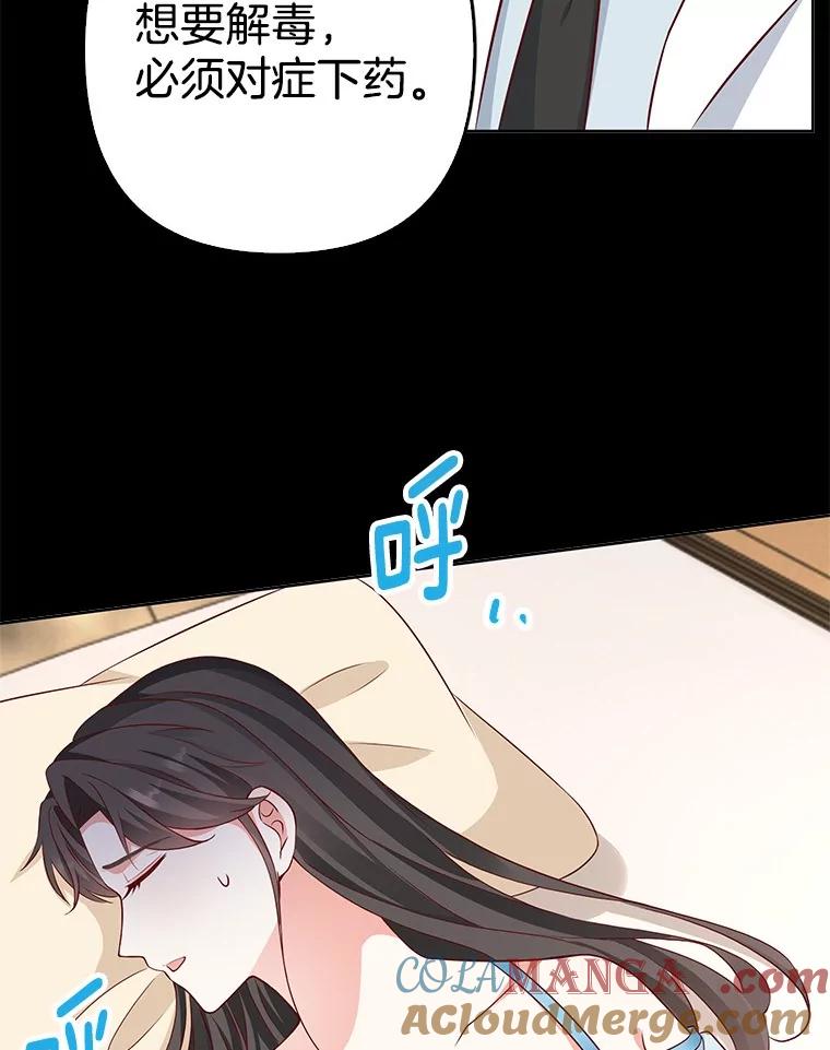 《孩子爸爸是谁？》32.作出抉择 第64页
