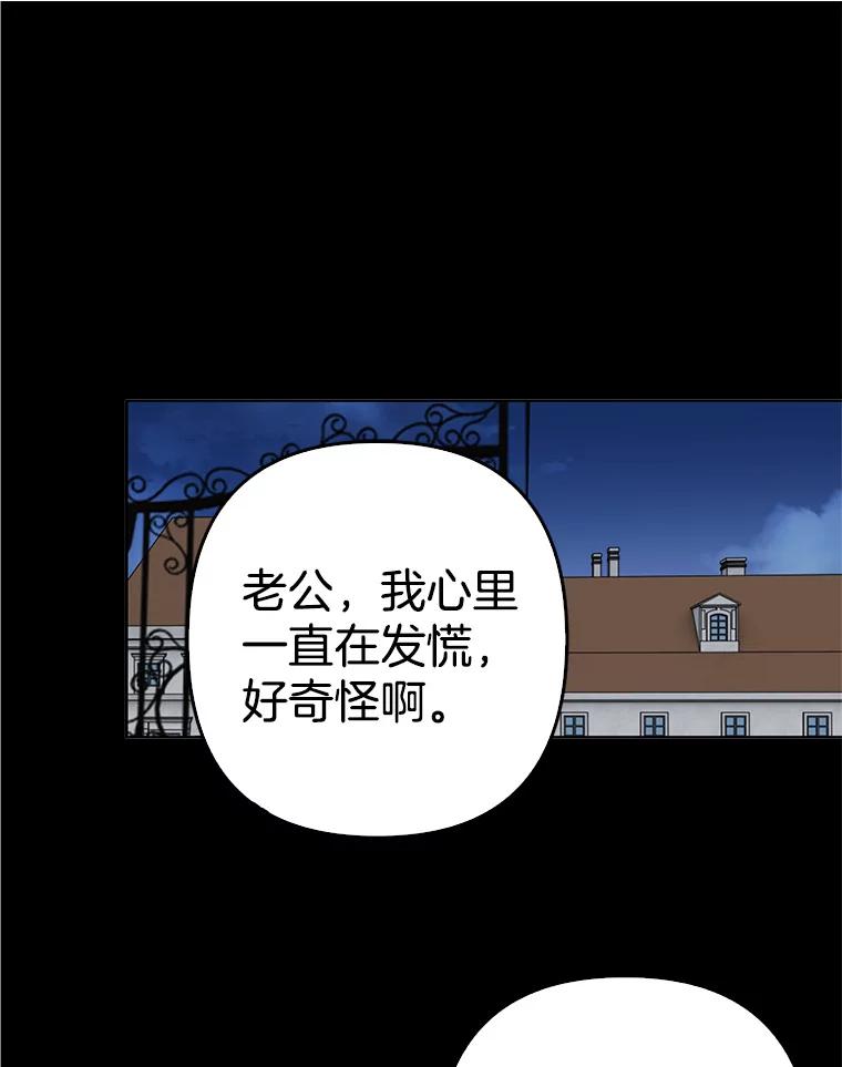《孩子爸爸是谁？》32.作出抉择 第24页