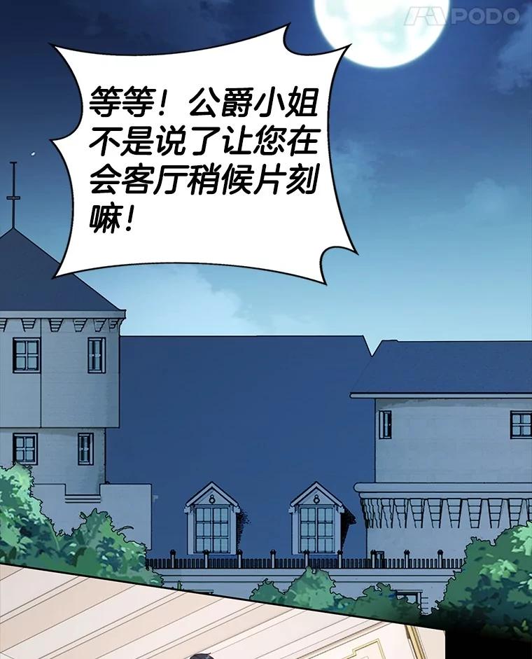 《孩子爸爸是谁？》32.作出抉择 第12页