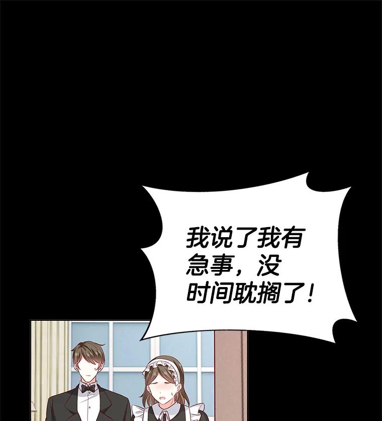 《孩子爸爸是谁？》32.作出抉择 第14页