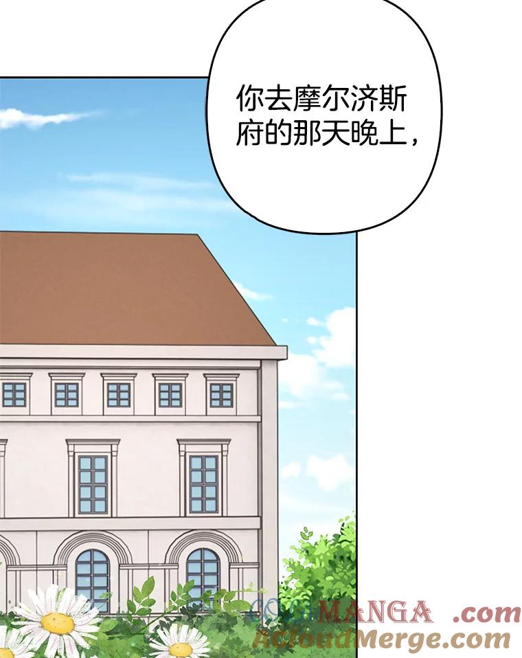 《孩子爸爸是谁？》32.作出抉择 第4页
