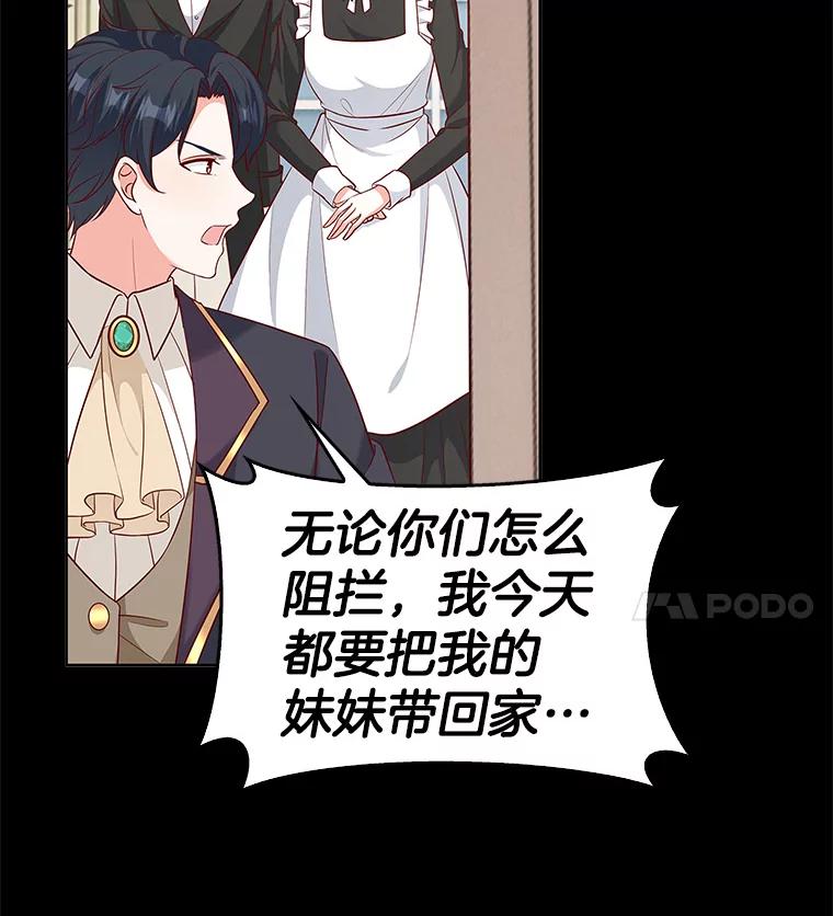 《孩子爸爸是谁？》32.作出抉择 第15页
