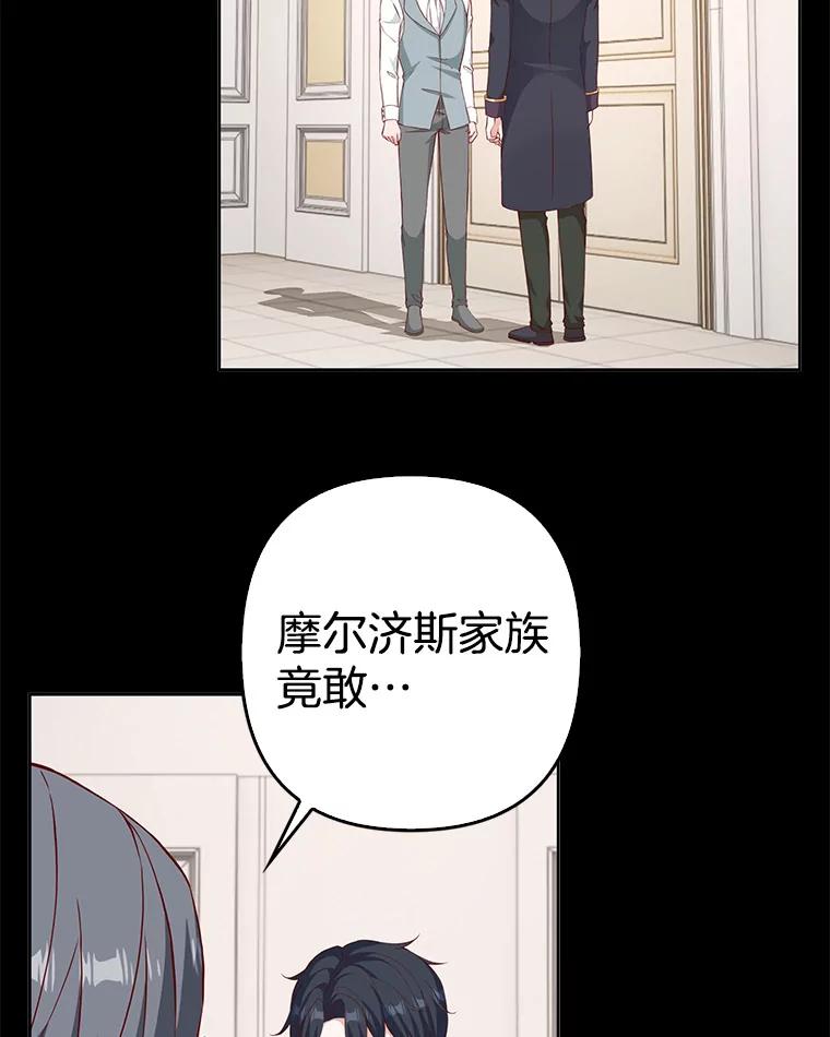 《孩子爸爸是谁？》32.作出抉择 第53页