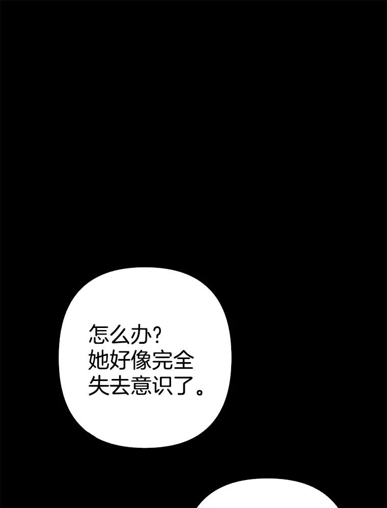 《孩子爸爸是谁？》32.作出抉择 第18页