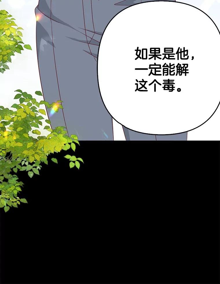 《孩子爸爸是谁？》32.作出抉择 第74页