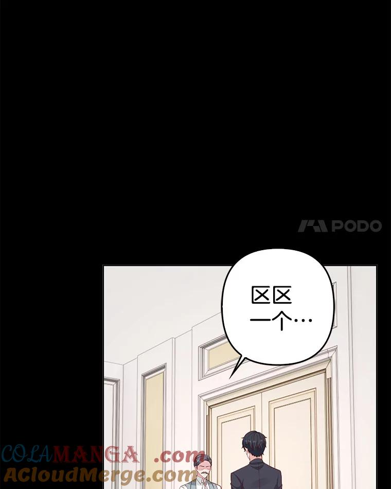 《孩子爸爸是谁？》32.作出抉择 第52页