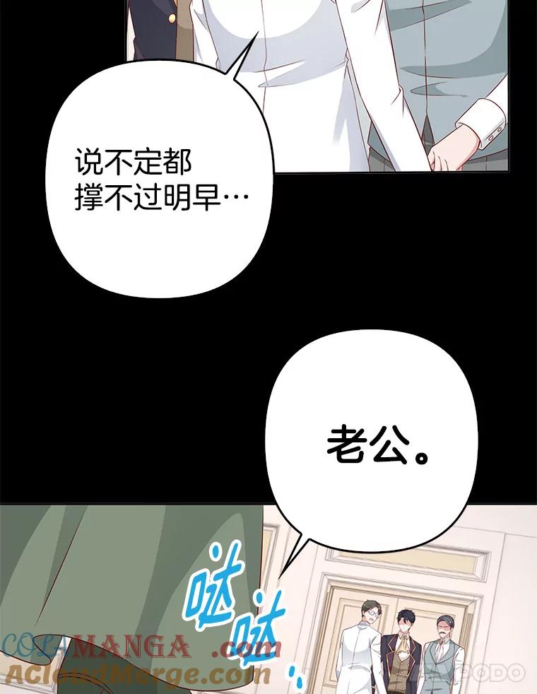 《孩子爸爸是谁？》32.作出抉择 第76页
