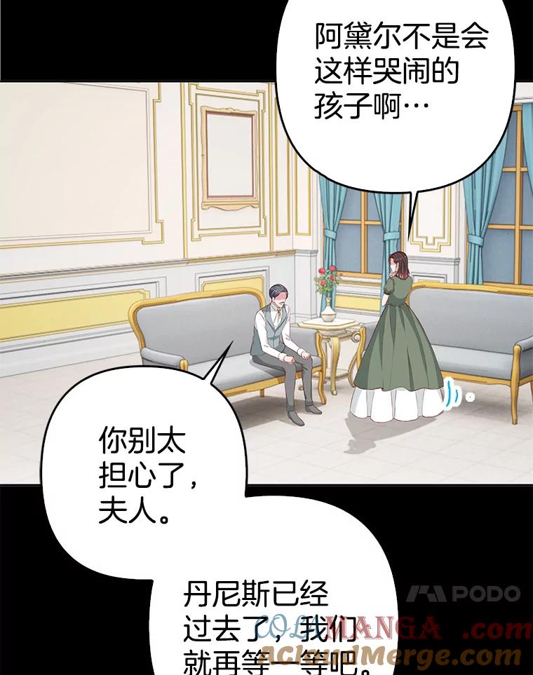《孩子爸爸是谁？》32.作出抉择 第25页