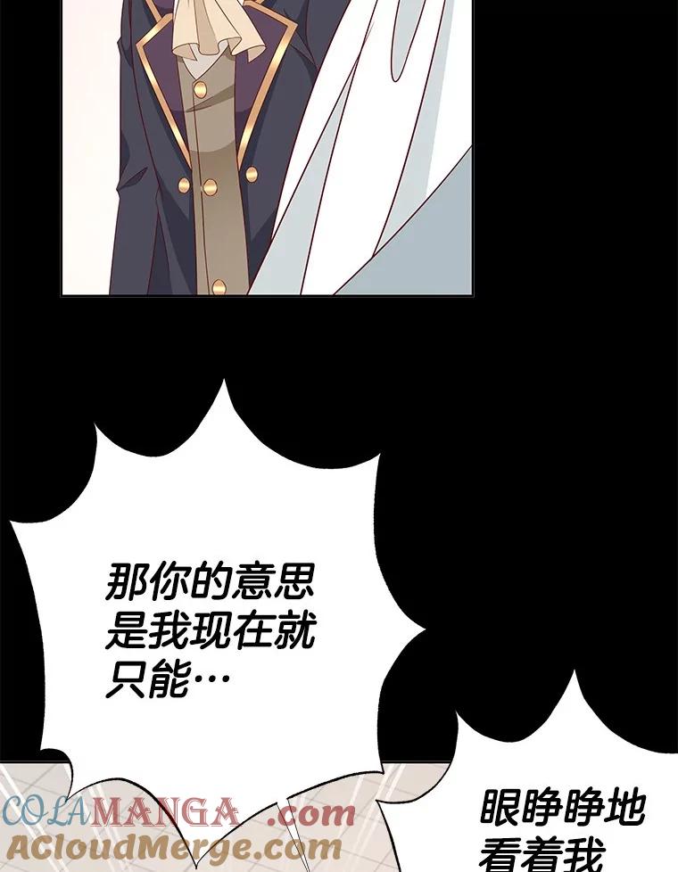 《孩子爸爸是谁？》32.作出抉择 第67页