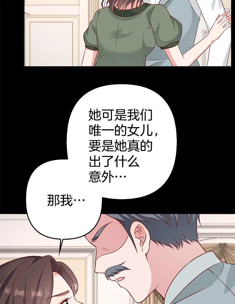 《孩子爸爸是谁？》32.作出抉择 第78页