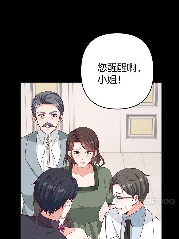 《孩子爸爸是谁？》32.作出抉择 第35页