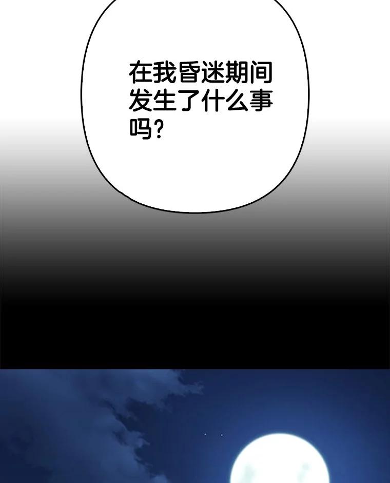 《孩子爸爸是谁？》32.作出抉择 第11页