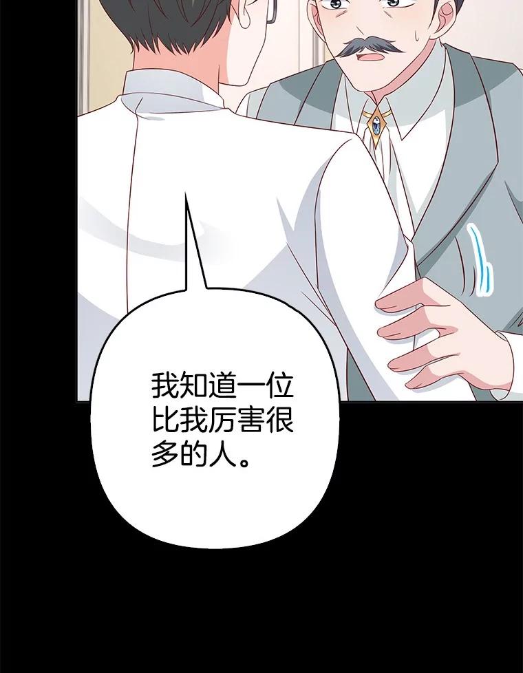 《孩子爸爸是谁？》32.作出抉择 第71页