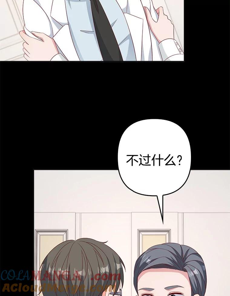 《孩子爸爸是谁？》32.作出抉择 第70页