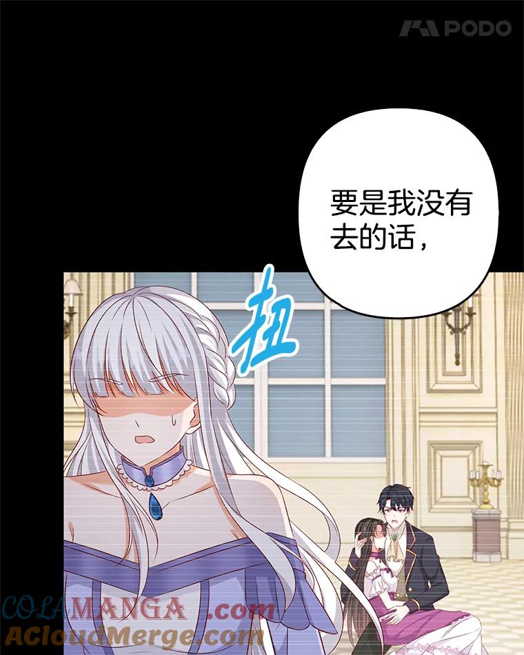 《孩子爸爸是谁？》32.作出抉择 第49页