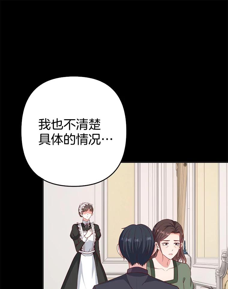 《孩子爸爸是谁？》32.作出抉择 第41页