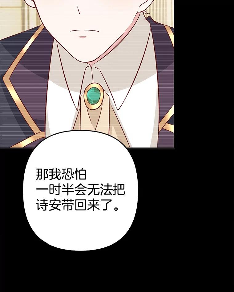 《孩子爸爸是谁？》32.作出抉择 第51页