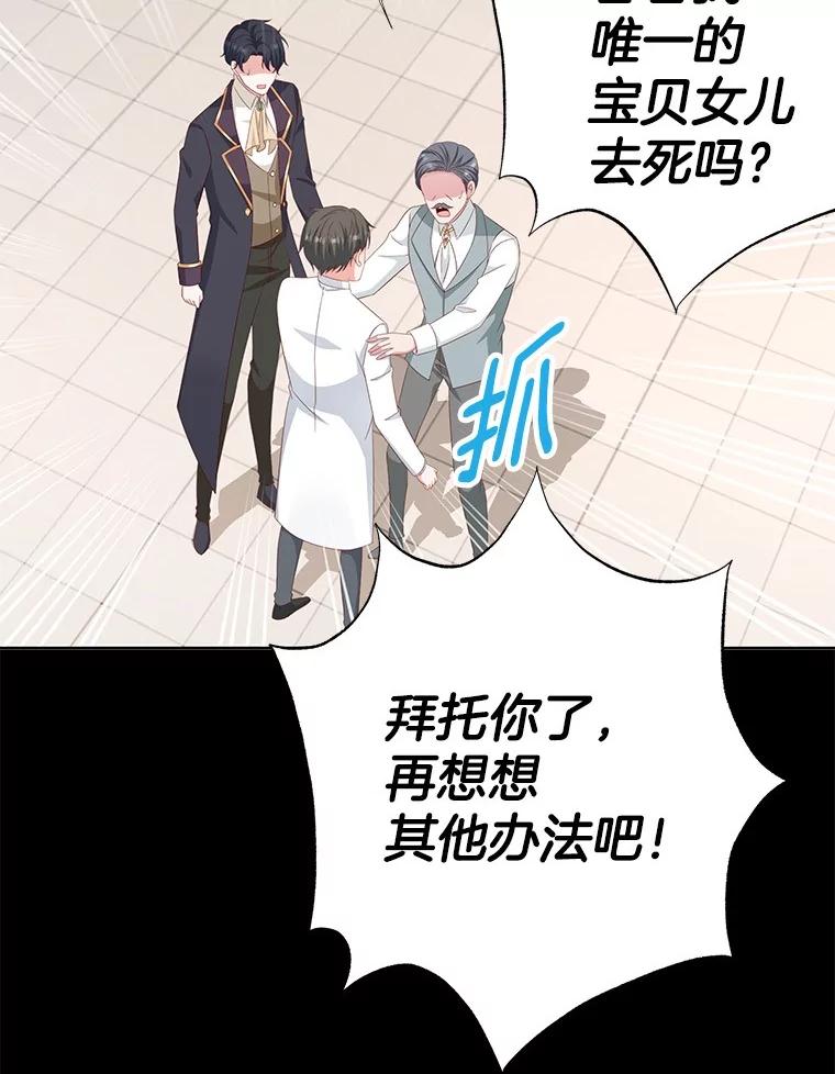 《孩子爸爸是谁？》32.作出抉择 第68页