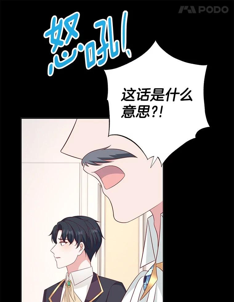 《孩子爸爸是谁？》32.作出抉择 第66页