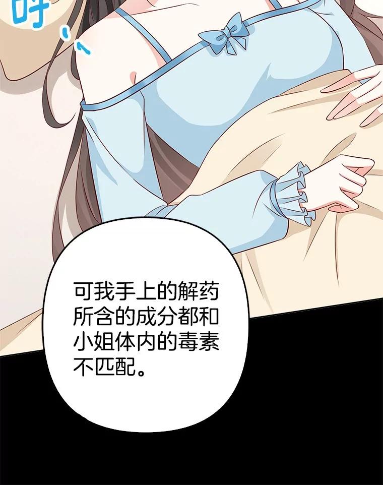 《孩子爸爸是谁？》32.作出抉择 第65页
