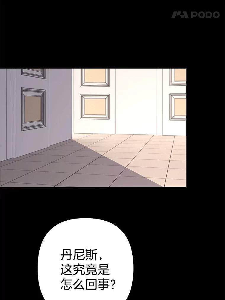 《孩子爸爸是谁？》32.作出抉择 第39页