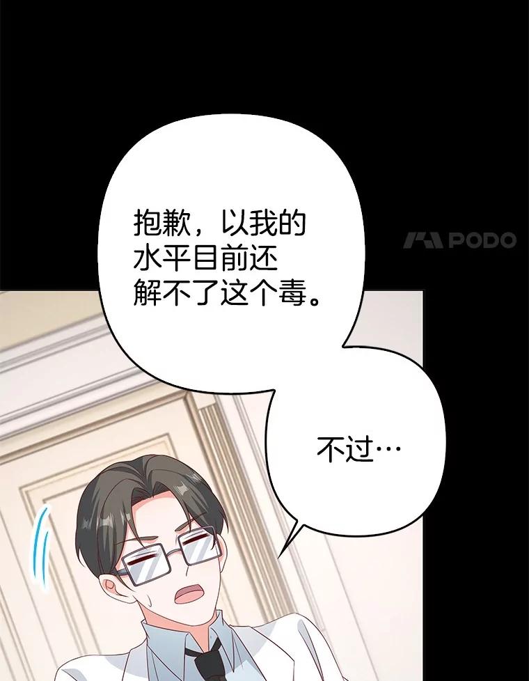 《孩子爸爸是谁？》32.作出抉择 第69页