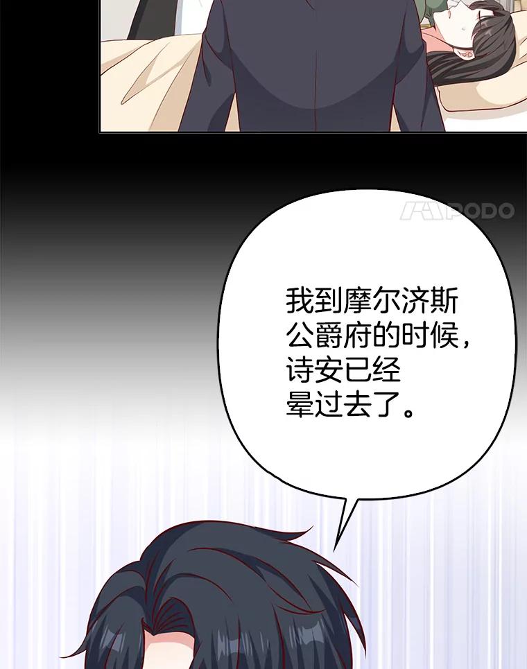 《孩子爸爸是谁？》32.作出抉择 第42页