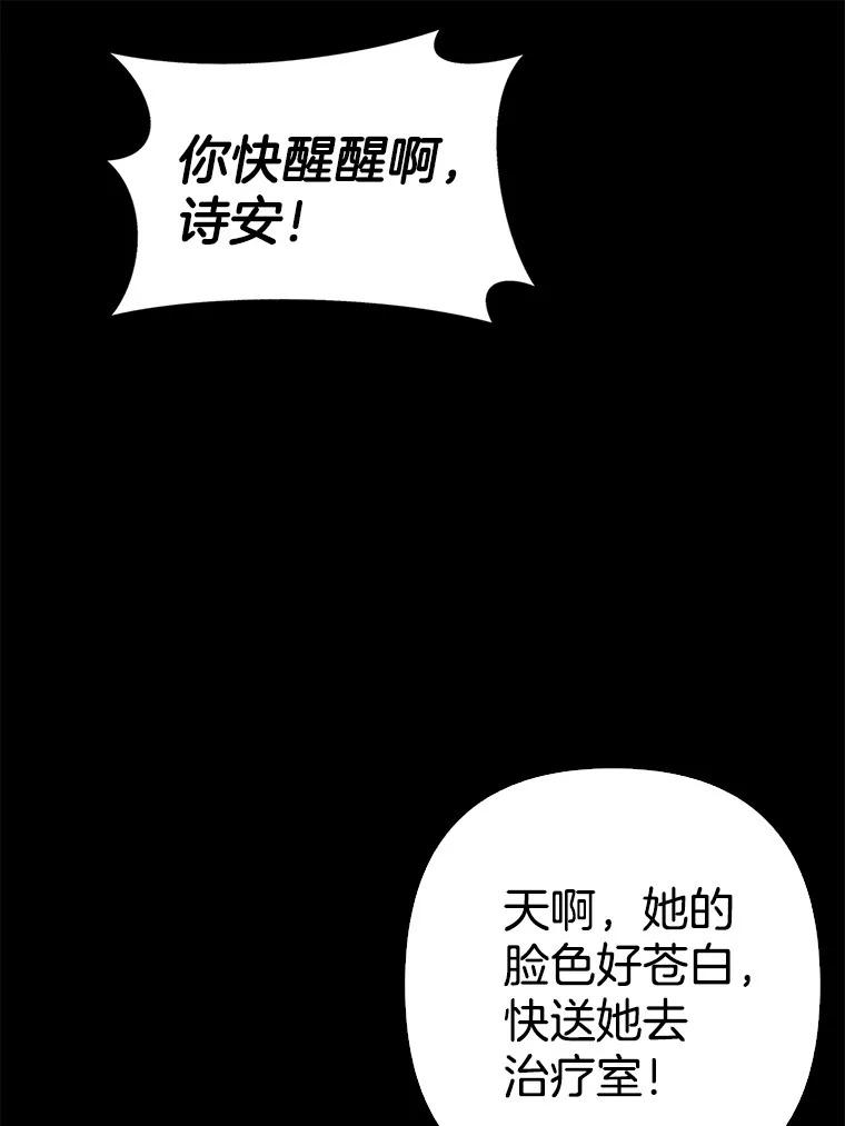 《孩子爸爸是谁？》32.作出抉择 第33页