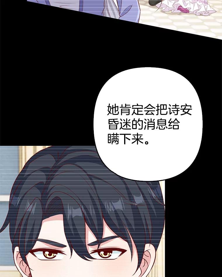 《孩子爸爸是谁？》32.作出抉择 第50页