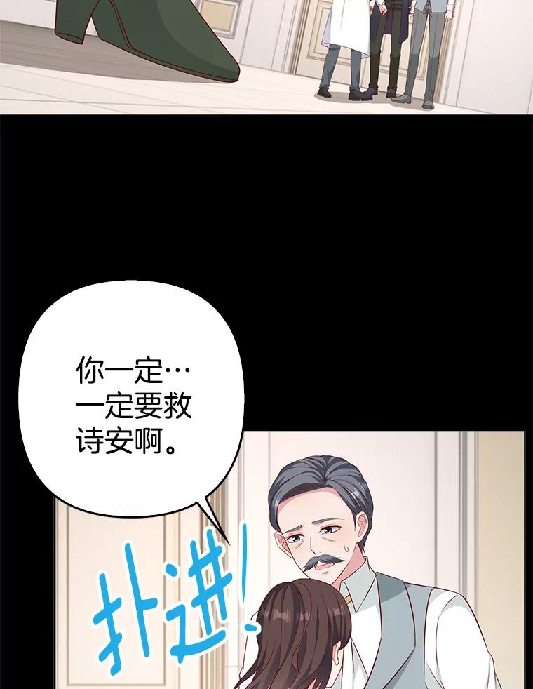 《孩子爸爸是谁？》32.作出抉择 第77页