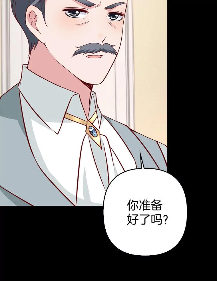 《孩子爸爸是谁？》32.作出抉择 第83页