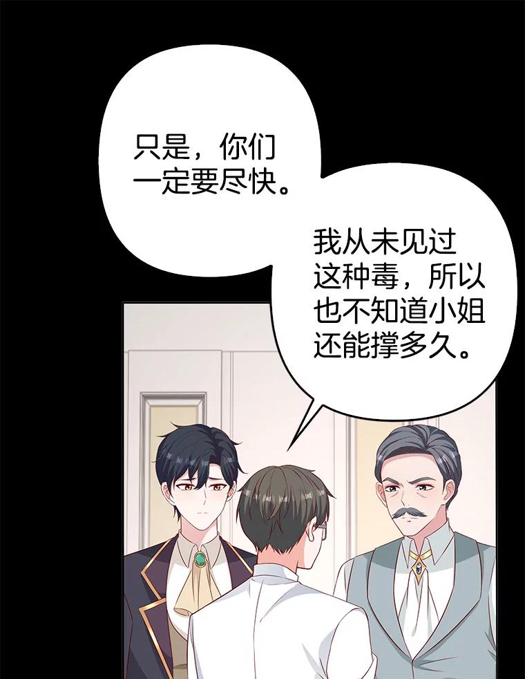 《孩子爸爸是谁？》32.作出抉择 第75页