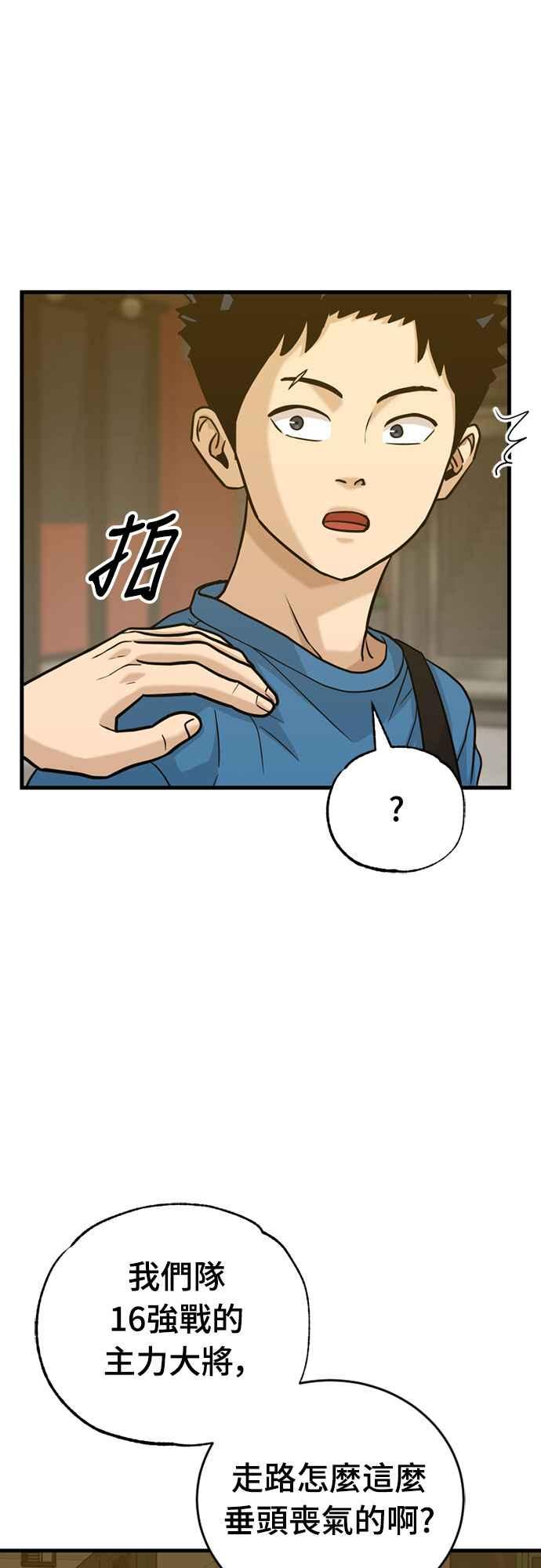 《黄金守门员》第34话 永信，等著吧 第57页