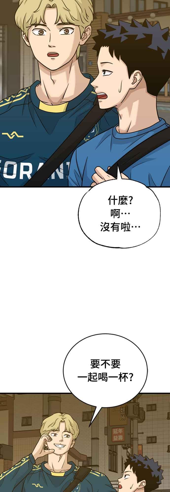 《黄金守门员》第34话 永信，等著吧 第59页