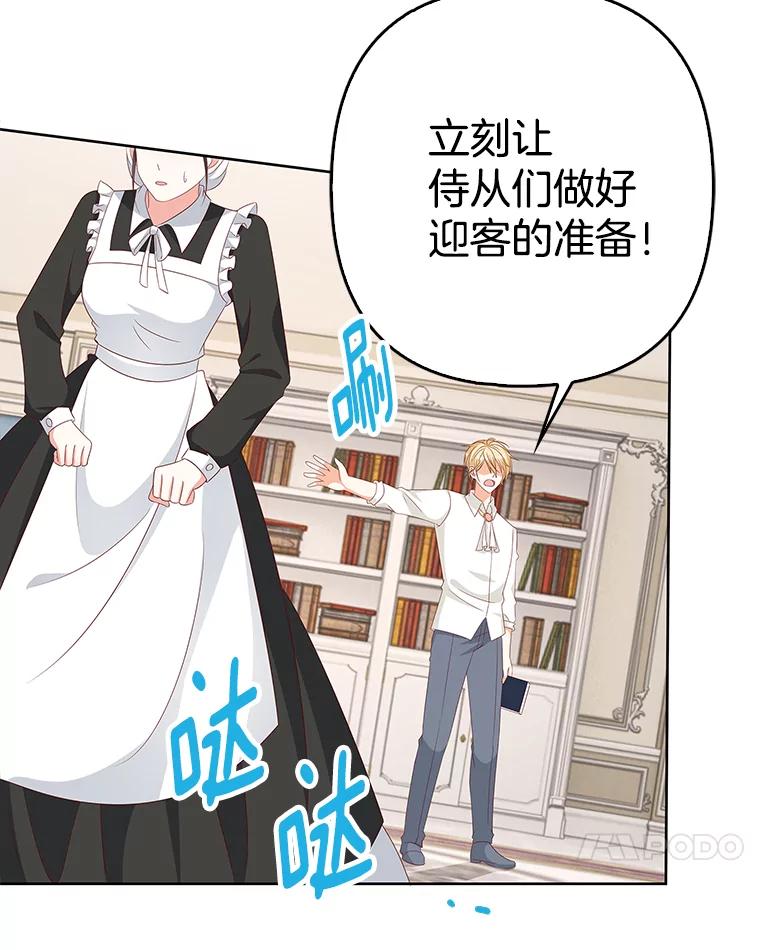 《孩子爸爸是谁？》33.他怎么会知道？ 第65页