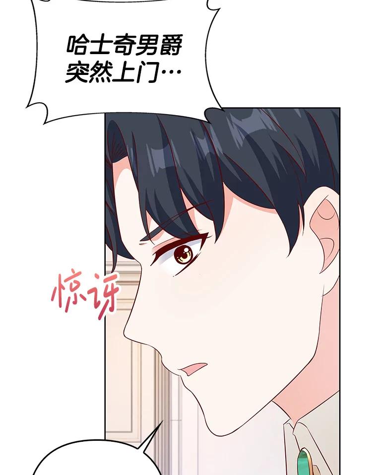 《孩子爸爸是谁？》33.他怎么会知道？ 第26页
