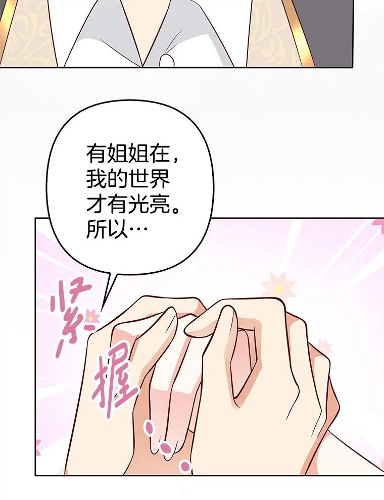 《孩子爸爸是谁？》33.他怎么会知道？ 第81页