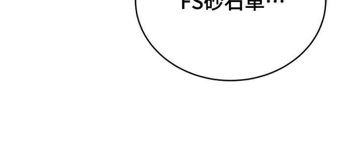 《黄金守门员》第34话 永信，等著吧 第56页
