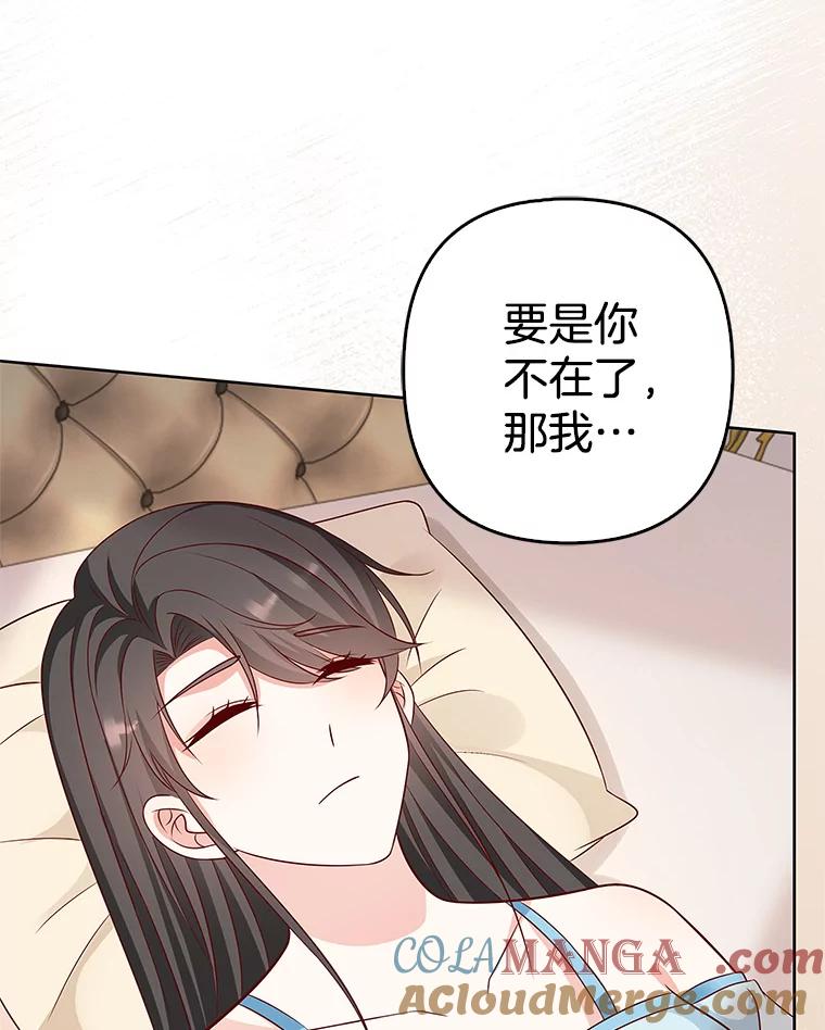 《孩子爸爸是谁？》33.他怎么会知道？ 第73页