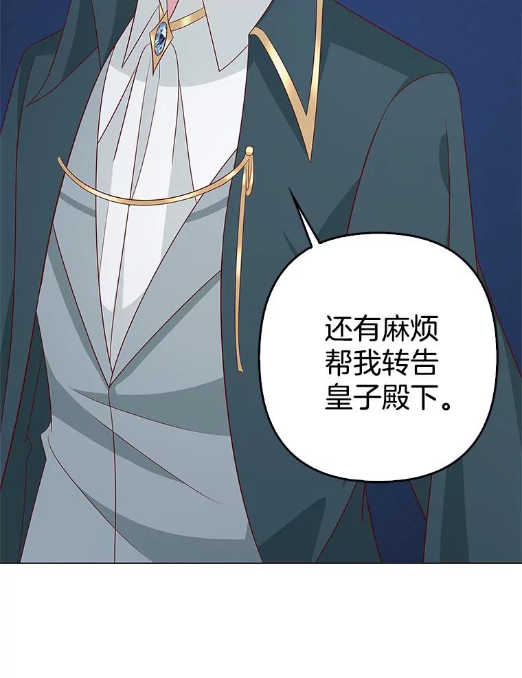 《孩子爸爸是谁？》33.他怎么会知道？ 第54页