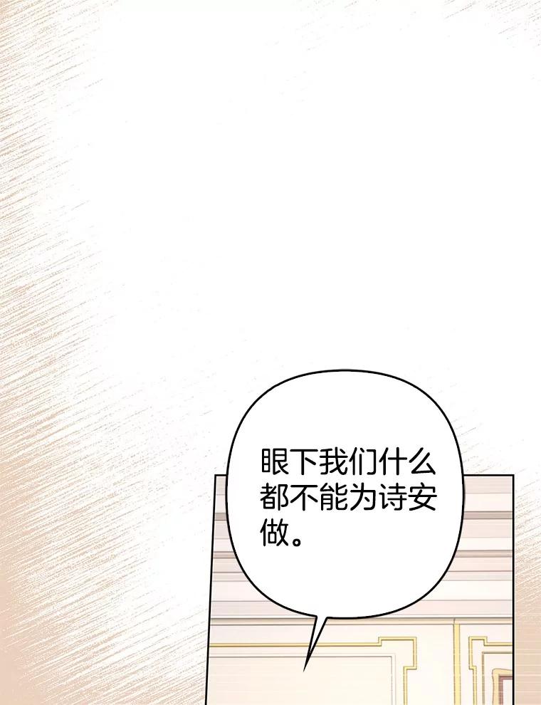 《孩子爸爸是谁？》33.他怎么会知道？ 第75页