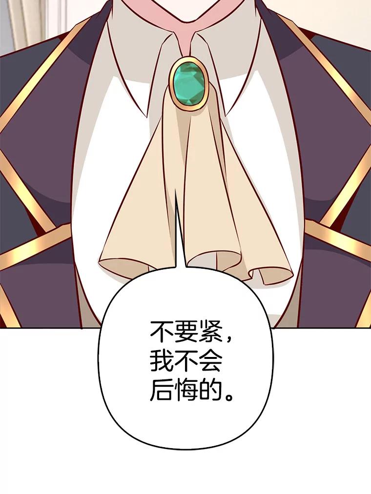 《孩子爸爸是谁？》33.他怎么会知道？ 第8页