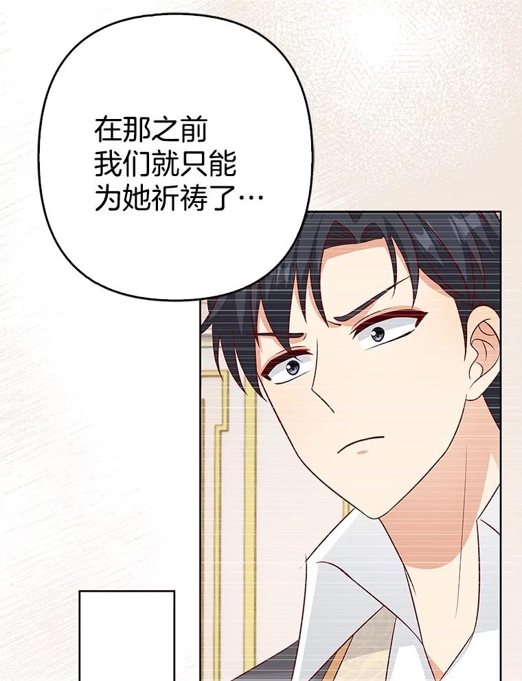 《孩子爸爸是谁？》33.他怎么会知道？ 第78页