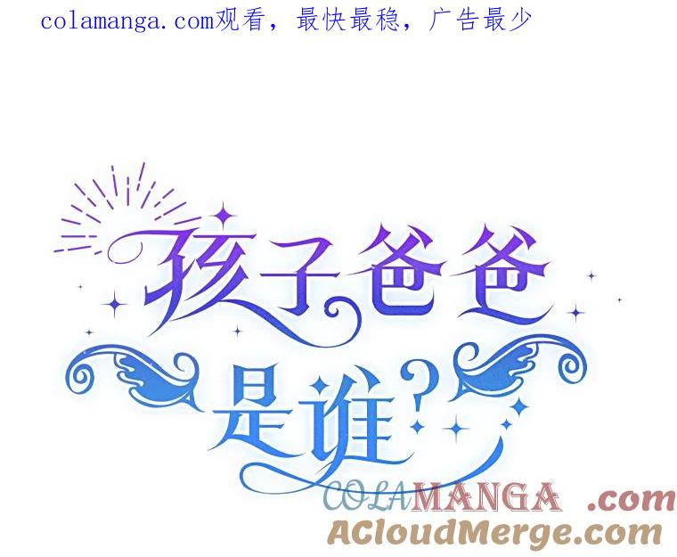 《孩子爸爸是谁？》33.他怎么会知道？ 第1页