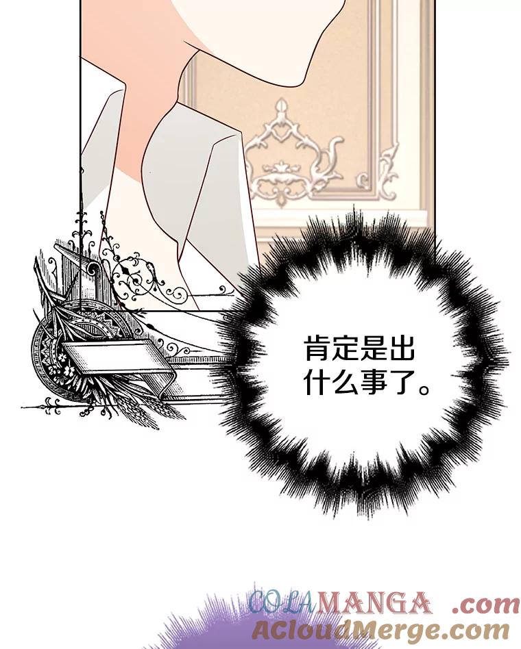 《孩子爸爸是谁？》33.他怎么会知道？ 第67页