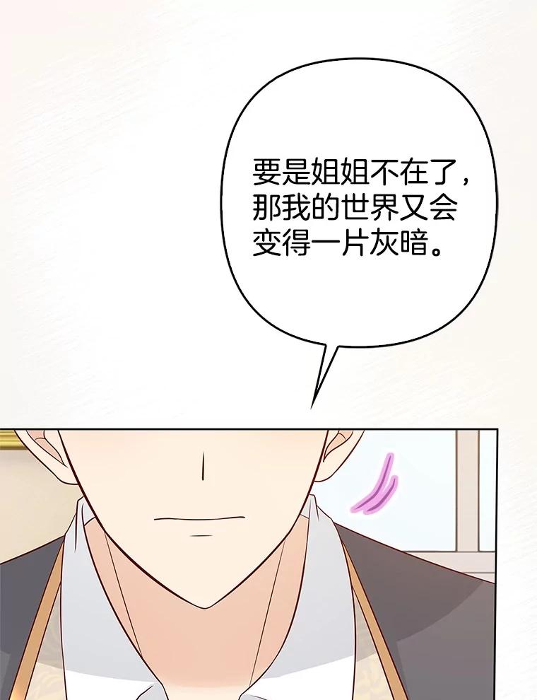 《孩子爸爸是谁？》33.他怎么会知道？ 第80页